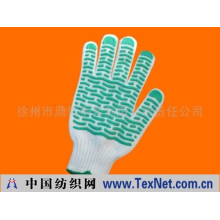 徐州市鼎信手套制造有限责任公司 -点塑手套
